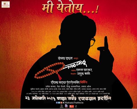 Balkadu 2015 Marathi Movie Powada